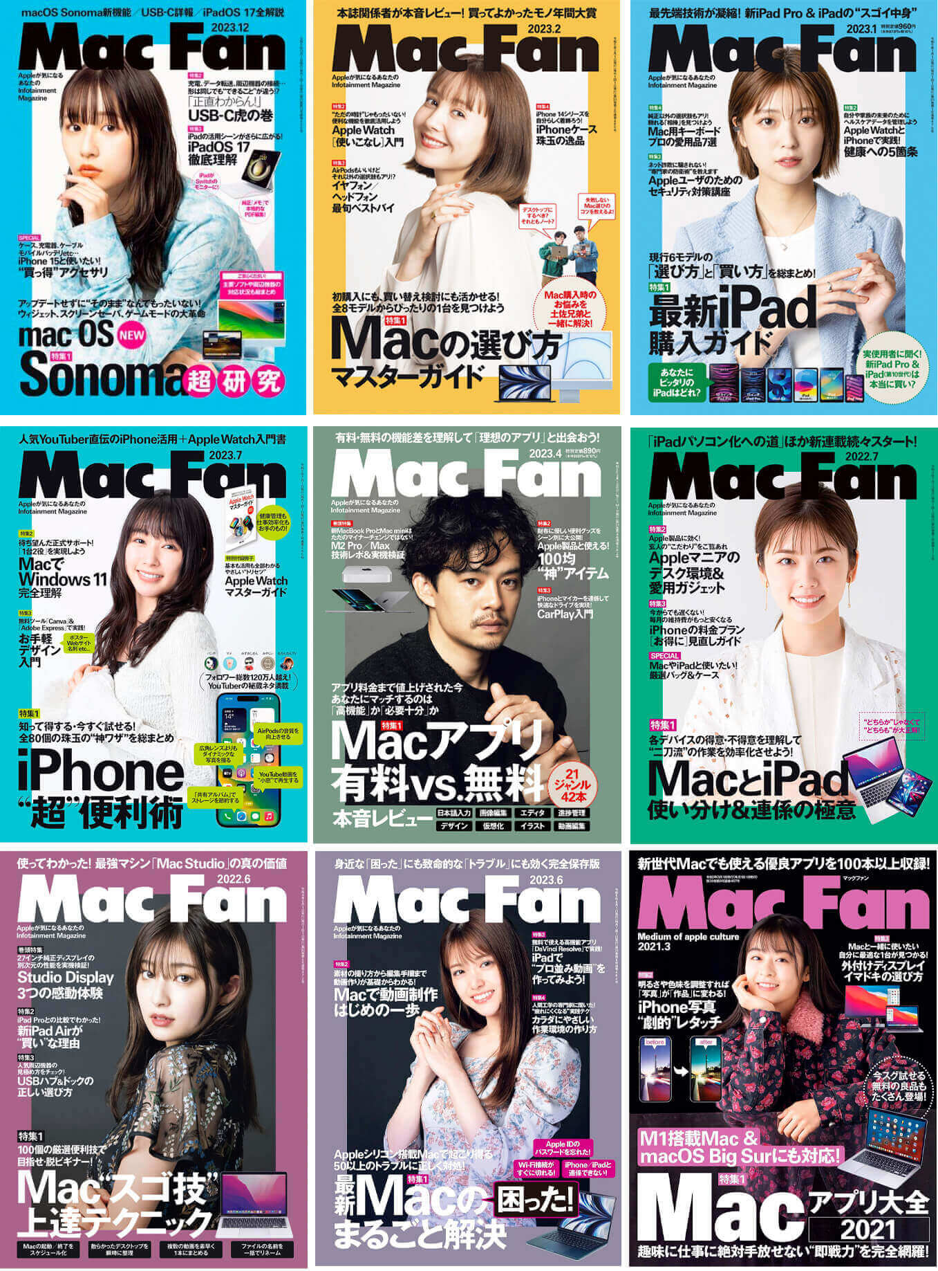 『MacFan』マイナビ出版