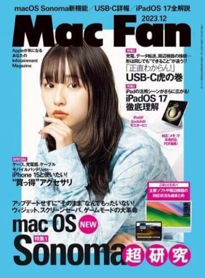 『MacFan』マイナビ出版